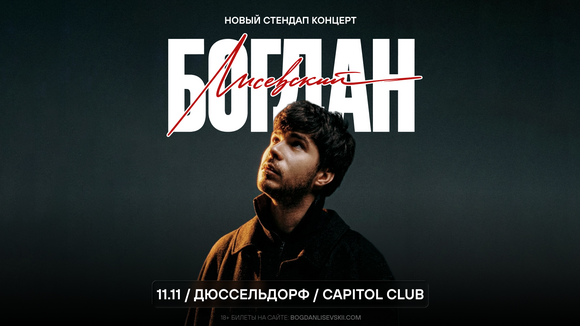 Bogdan Lisevskii's Stand Up Show
